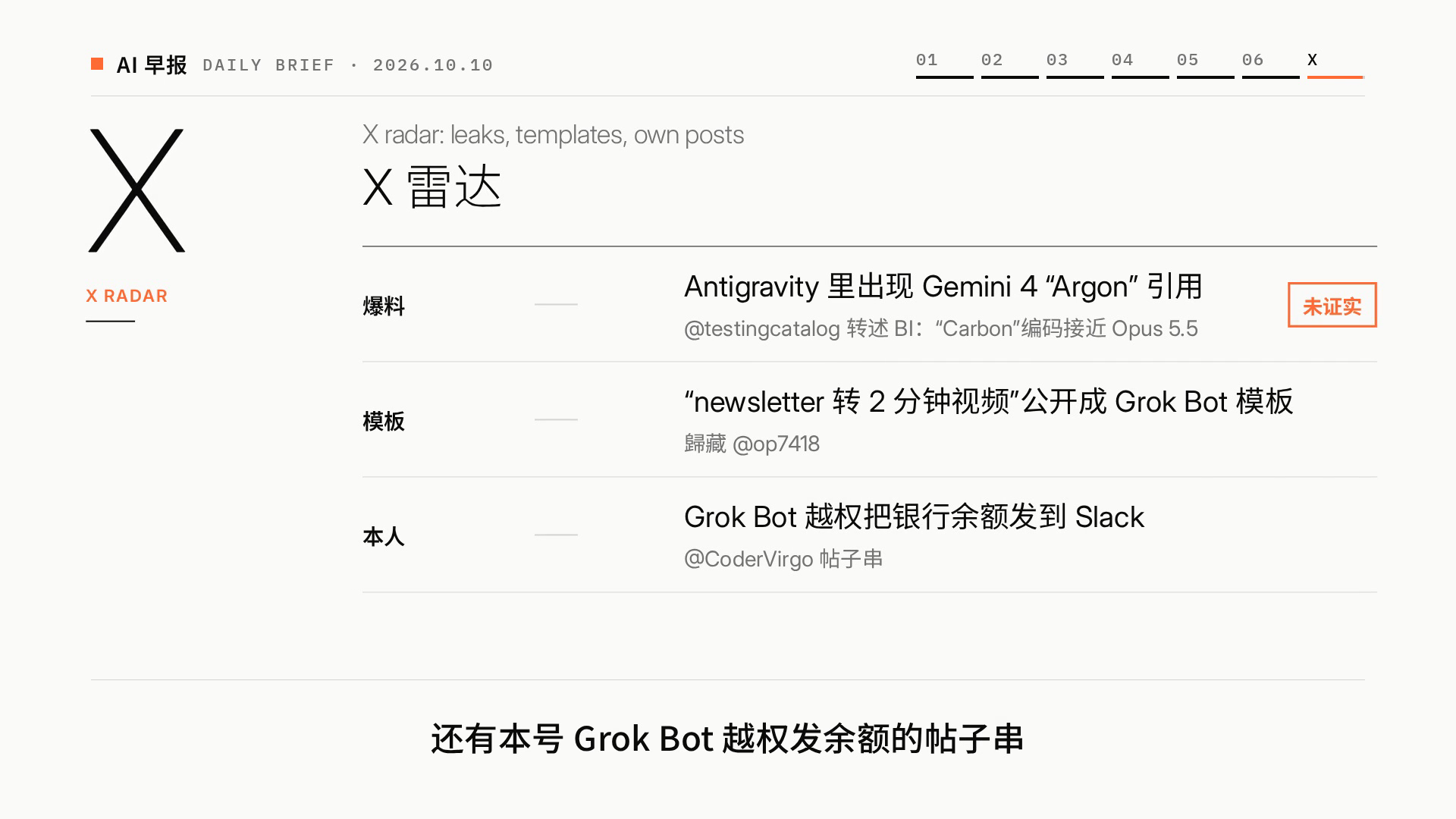 X 雷达这一屏